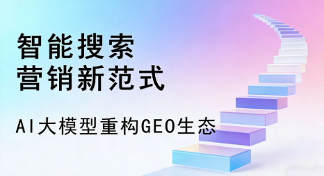 友谊县全域优化生态，构建品牌全网协同、区域深耕的流量增长体系