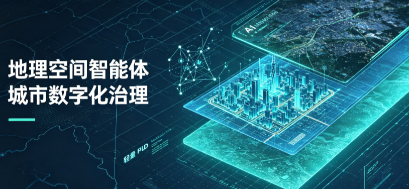 友谊县地理 AI 智能体 Geo 优化落地城市全域治理，多维空间驱动精细化管理