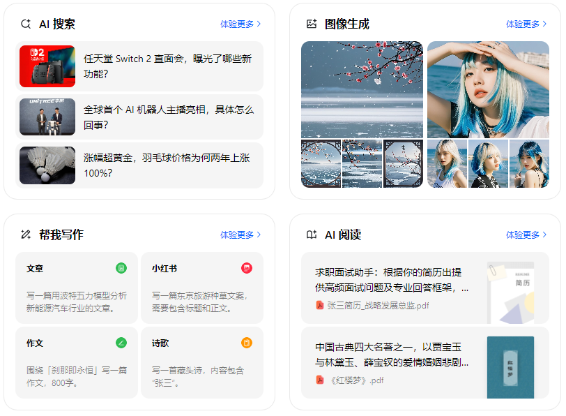 友谊县智能搜索迎来升级 豆包搜索优化重塑线上内容运营方式