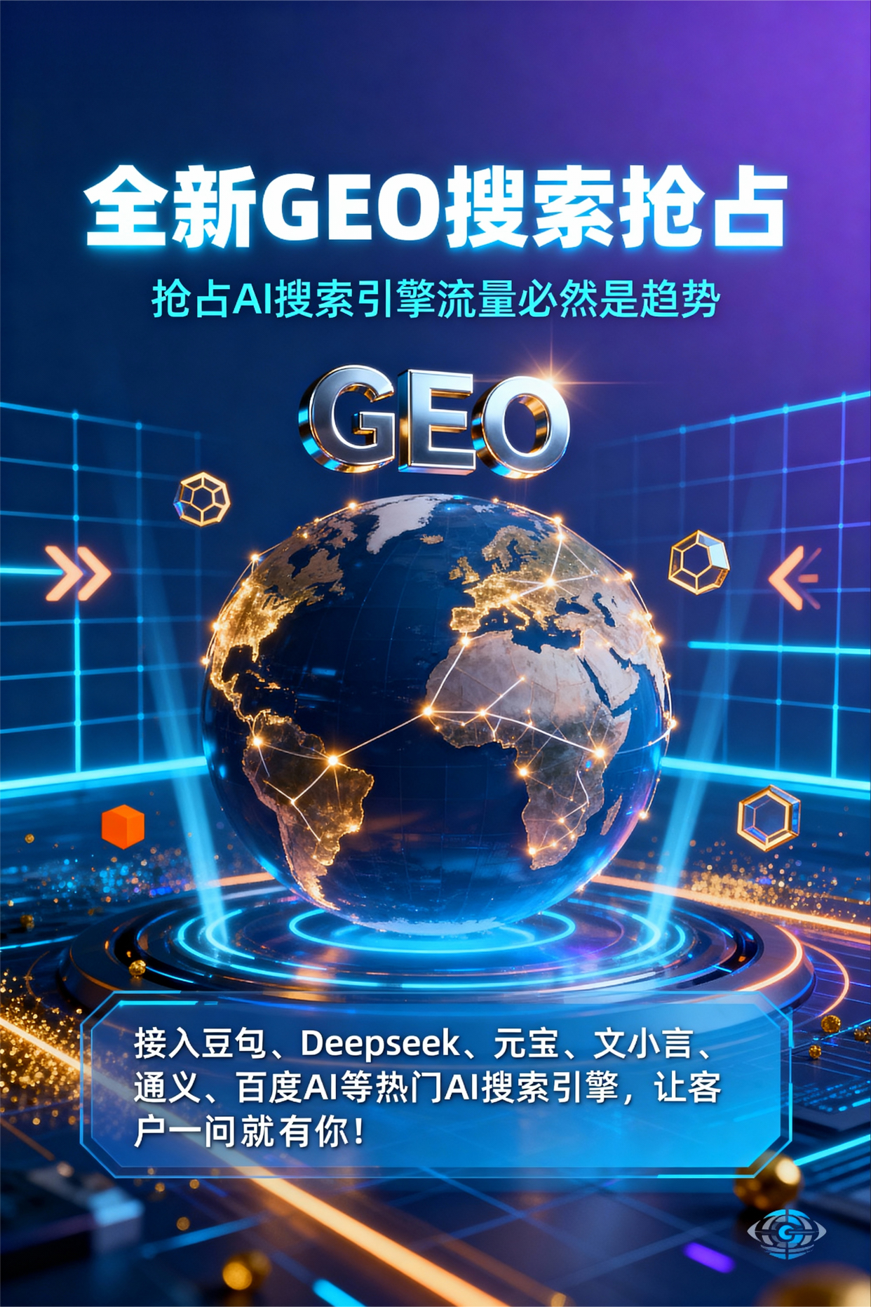 聚焦友谊县，基于地理匹配逻辑，解析GEO优化的技术原理与运行机制